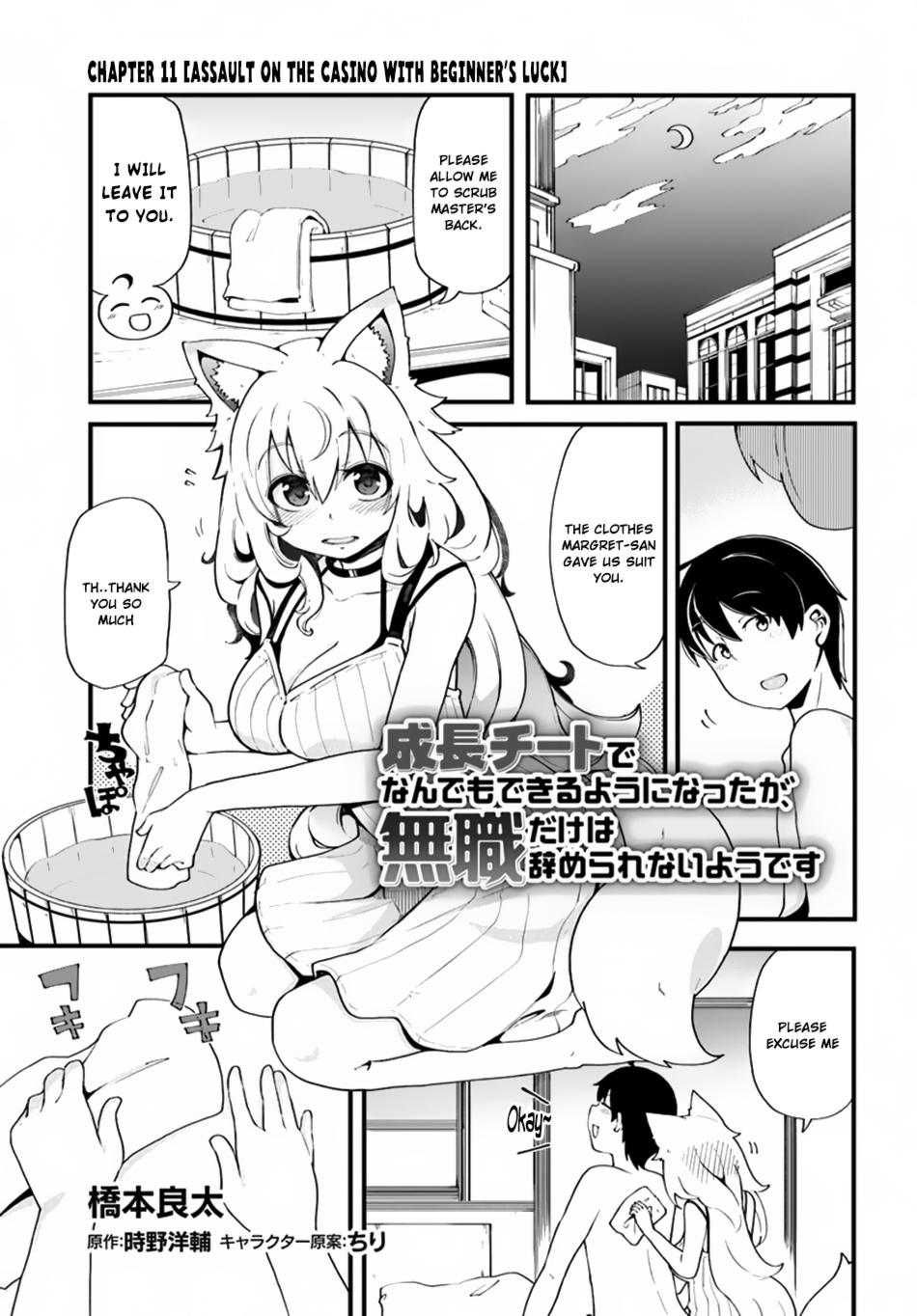 Seichou Cheat de Nandemo Dekiru You ni Natta ga, Mushoku Dake wa Yamerarenai You Desu Chapter 11 2